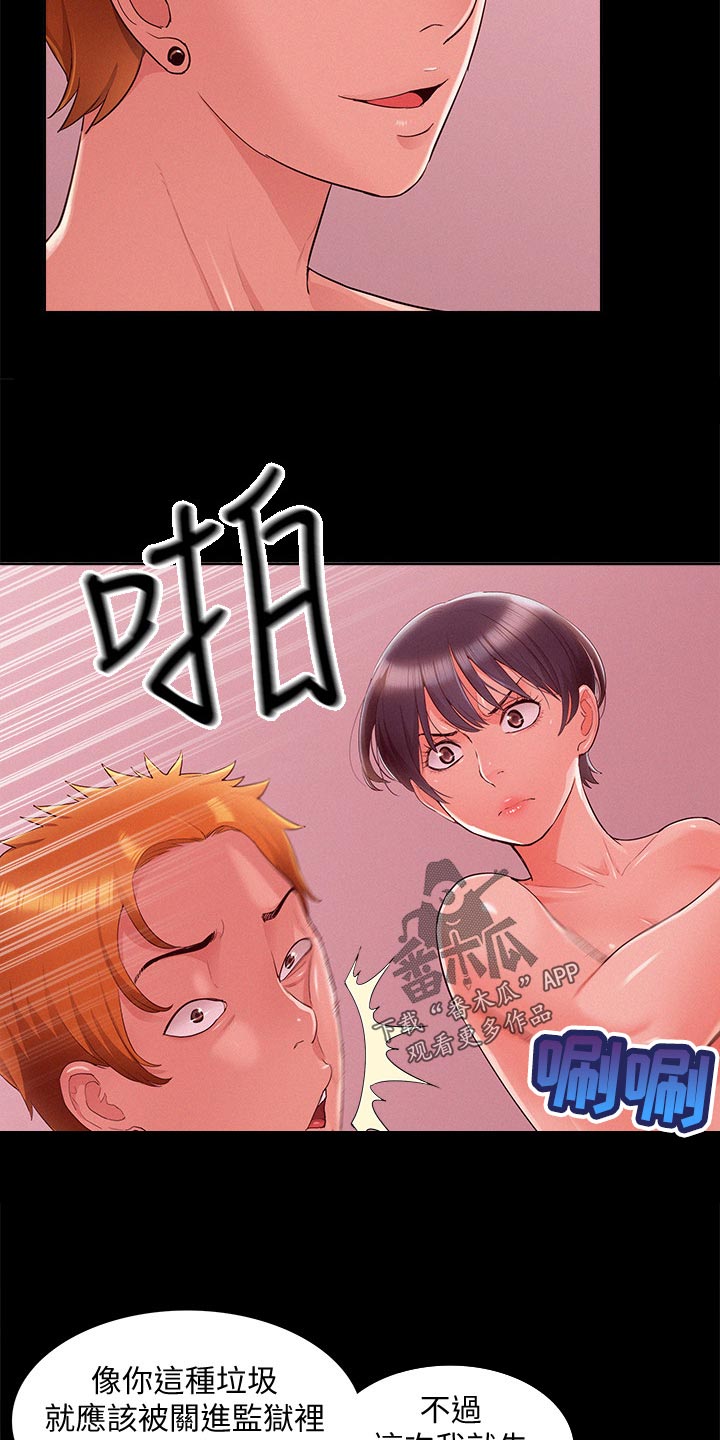 难言之瘾漫画,第83章：单纯2图