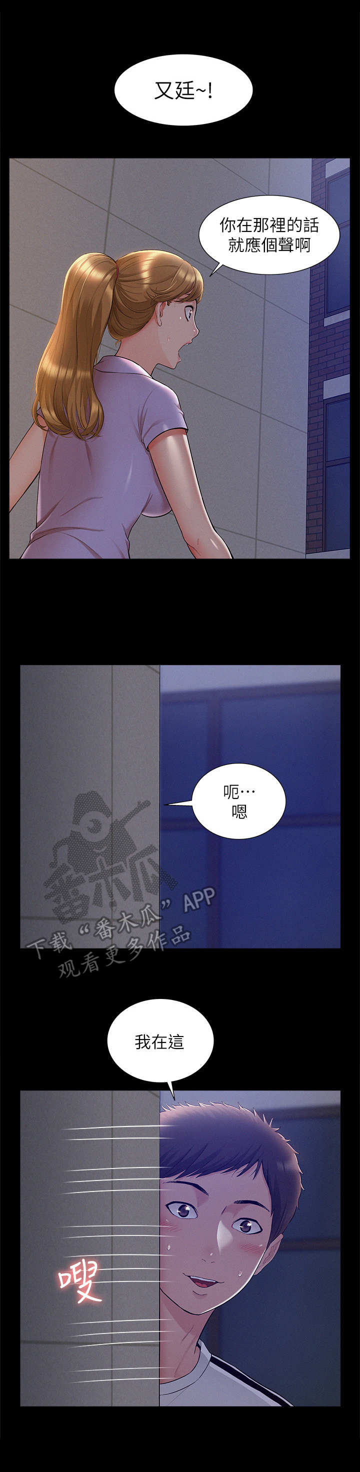 难言之瘾漫画,第39章：编瞎话1图