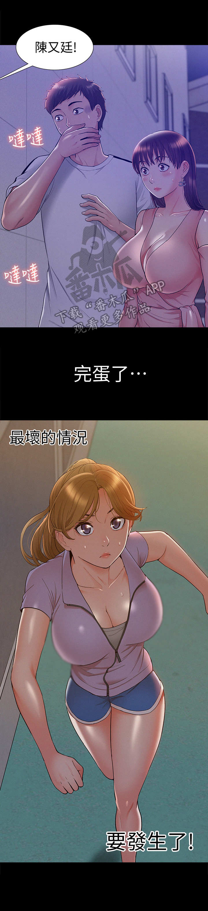 难言之瘾漫画,第38章：很好吃2图