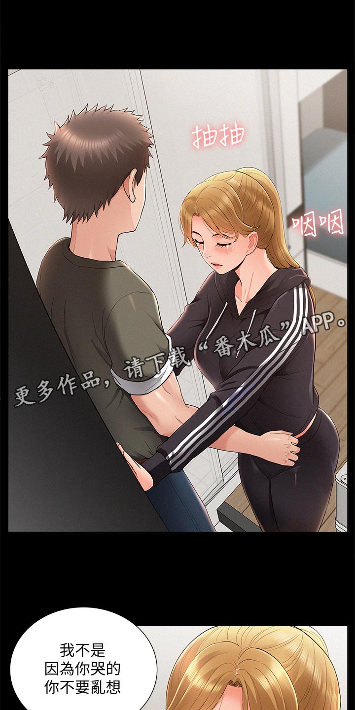 难言之瘾漫画,第74章：复合？4图