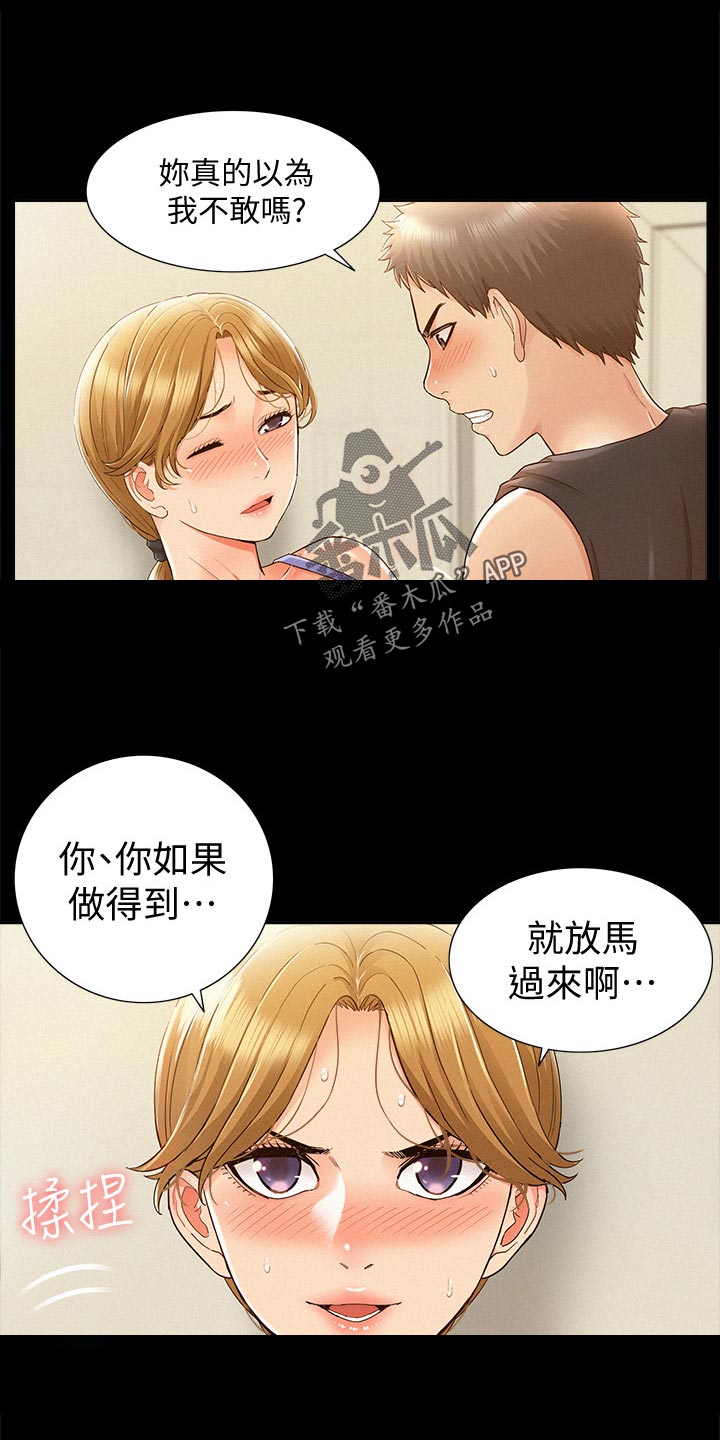 难言之瘾漫画,第48章：报复3图