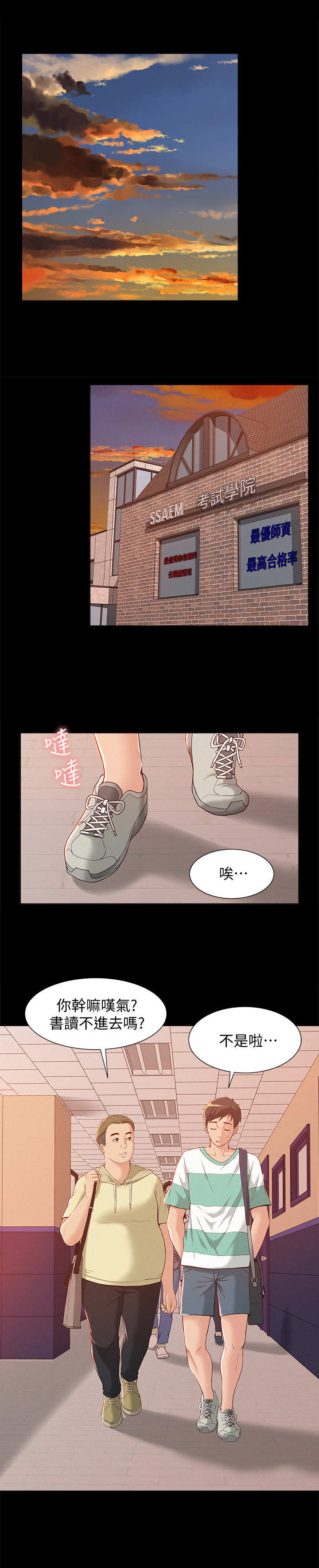 难言之瘾漫画,第1章：缺点1图
