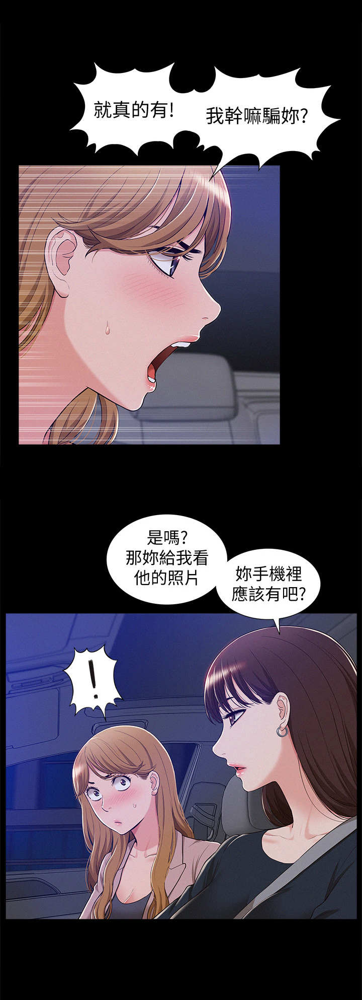难言之瘾漫画,第13章： 眼熟3图