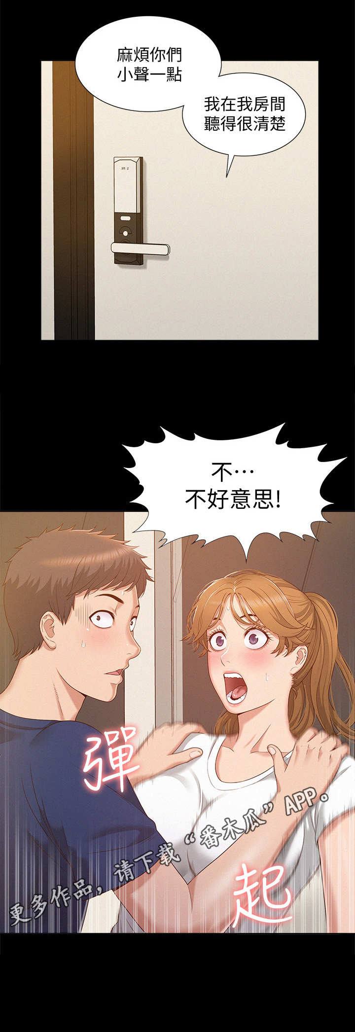 难言之瘾漫画,第8章：扑倒5图
