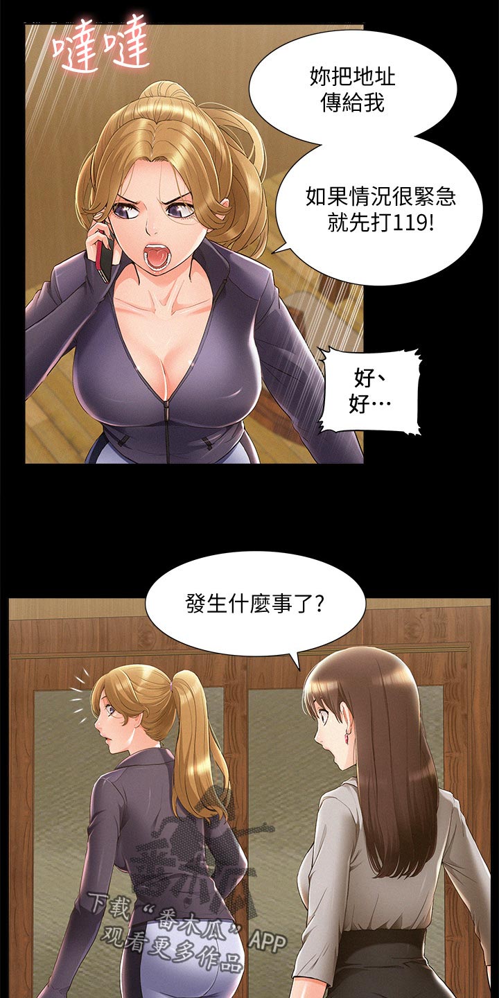 难言之瘾漫画,第87章：电话求助3图
