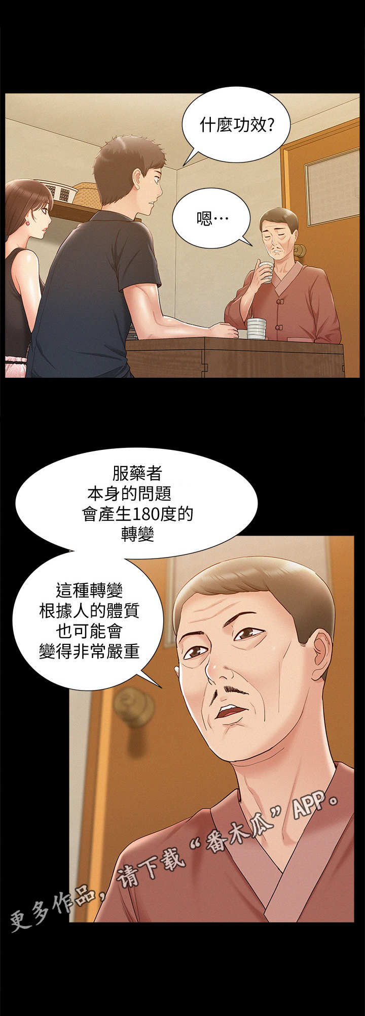 难言之瘾漫画,第30章：副作用5图