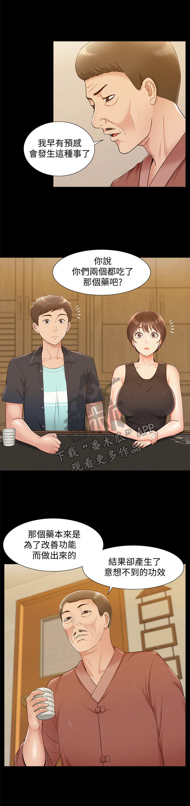 难言之瘾漫画,第30章：副作用4图