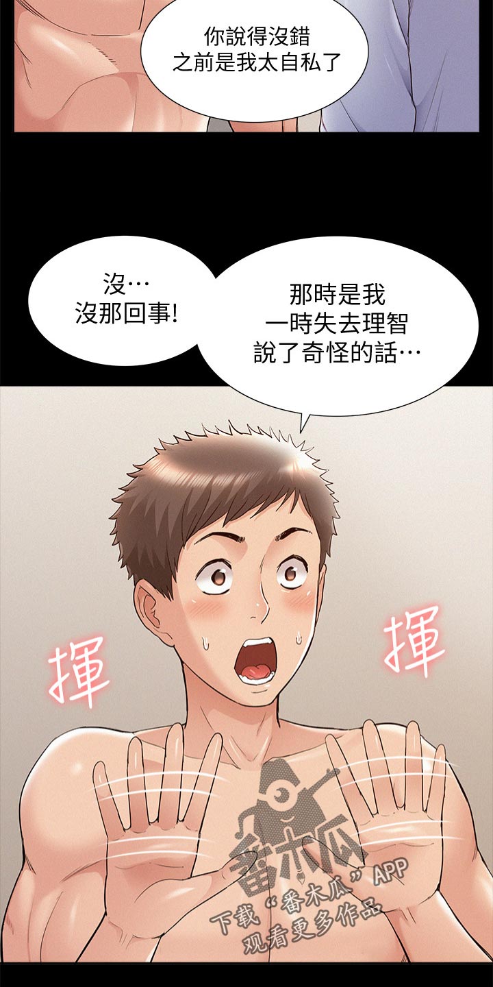 难言之瘾漫画,第70章：道歉4图