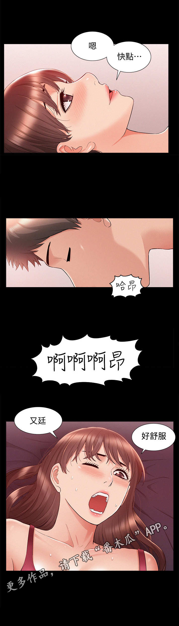 难言之瘾漫画,第42章：老实一点4图