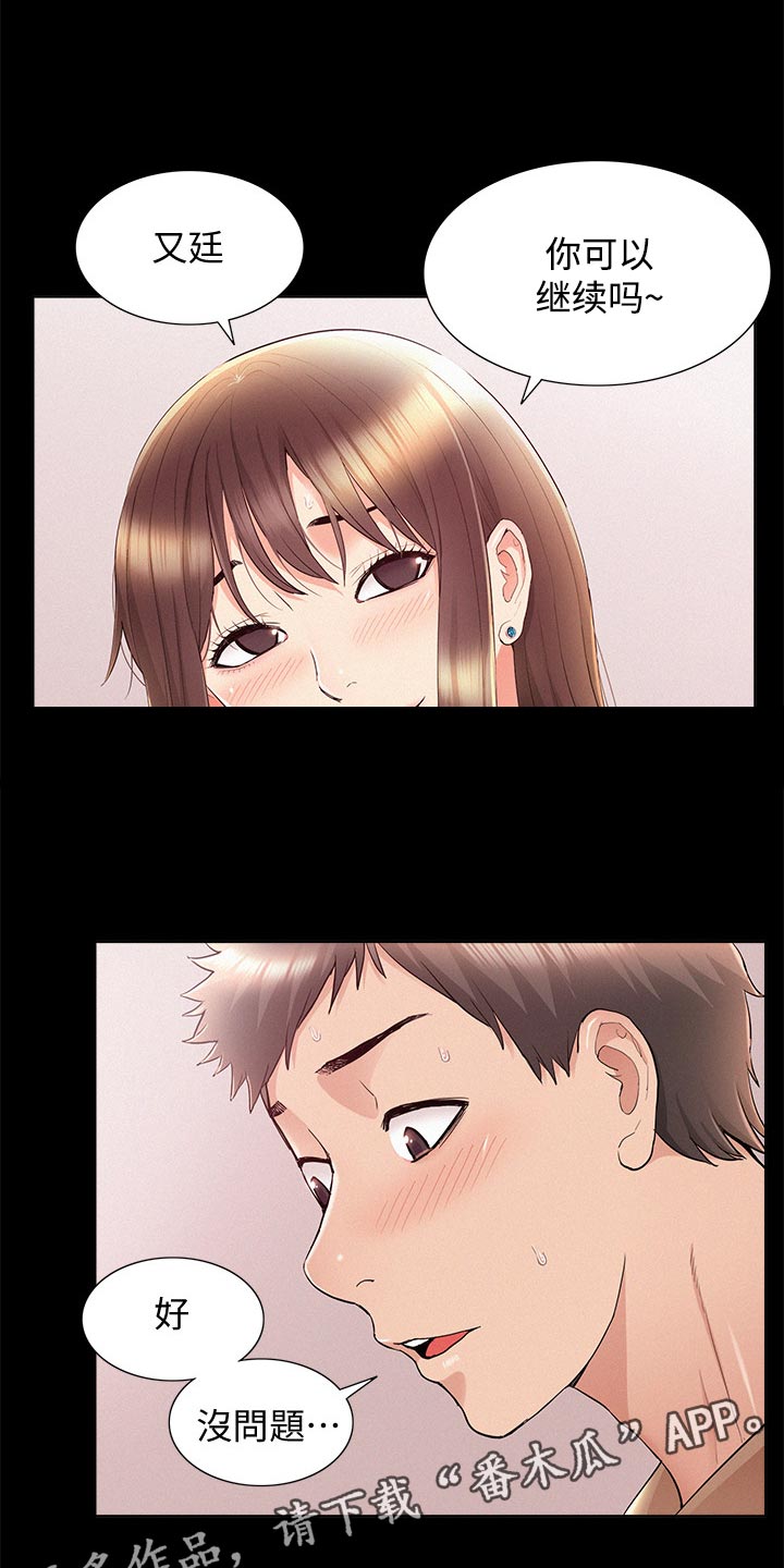 难言之瘾漫画,第65章：偷偷赴约5图