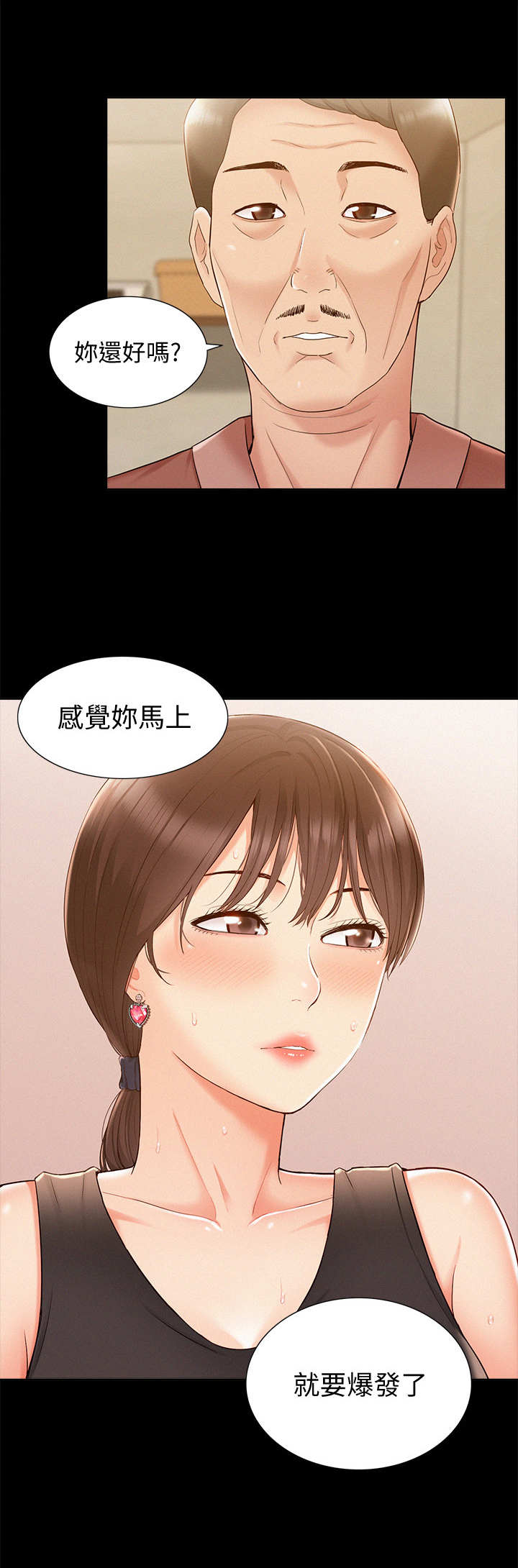 难言之瘾漫画,第31章： 快要爆发5图