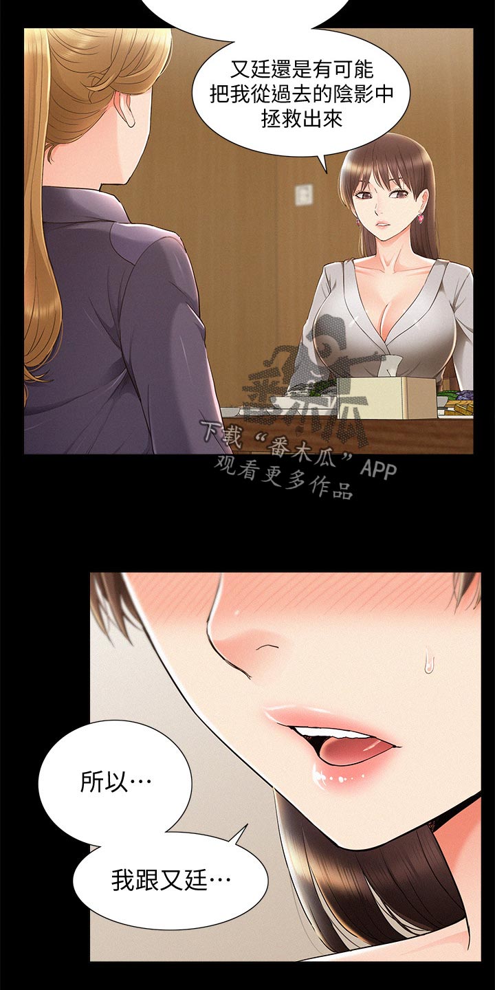 难言之瘾漫画,第87章：电话求助2图