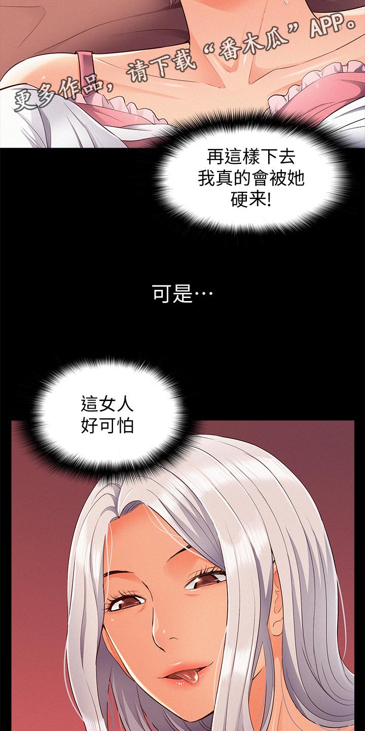 难言之瘾漫画,第84章：压迫感2图