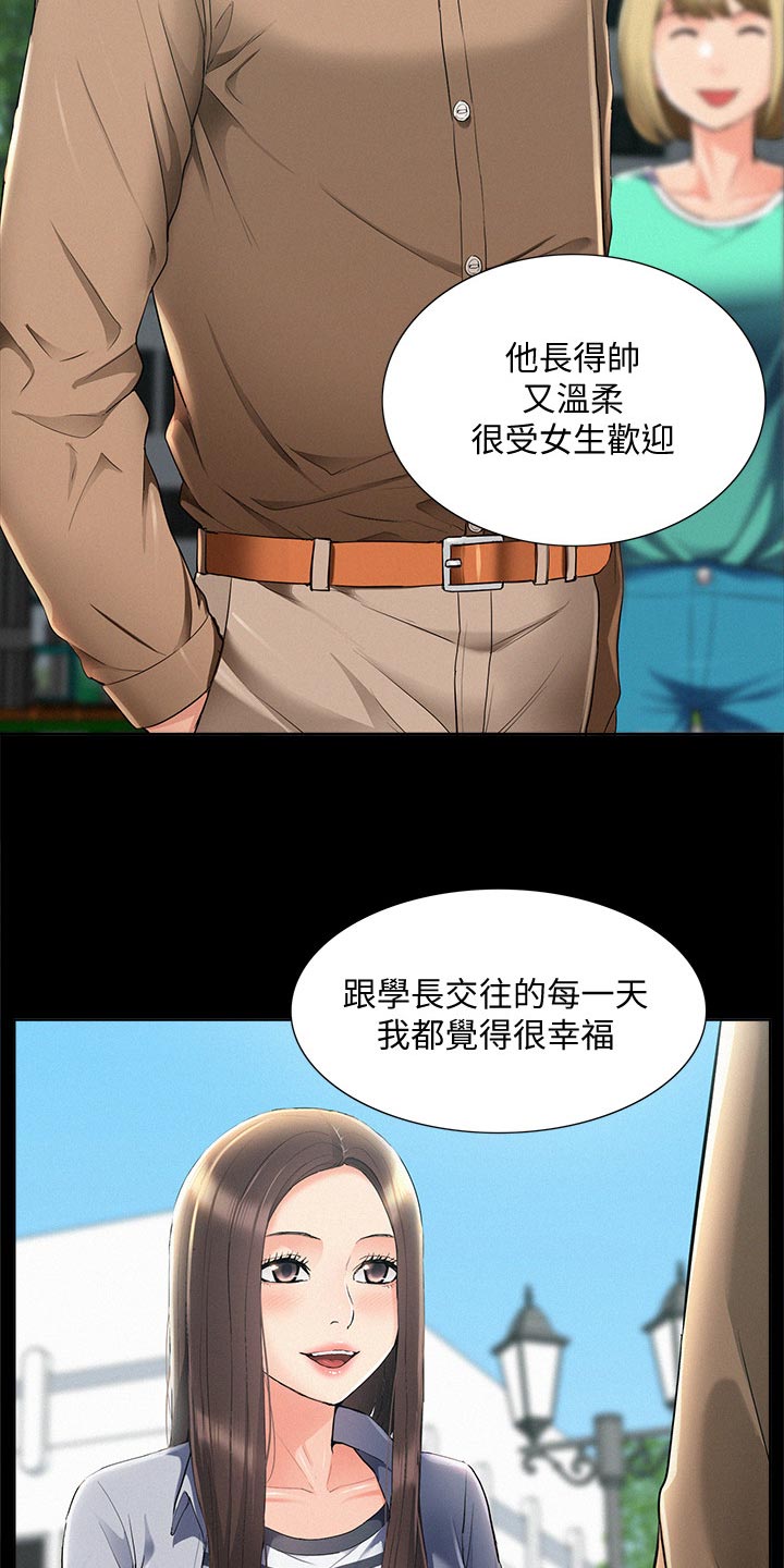 难言之瘾漫画,第86章：发神经4图