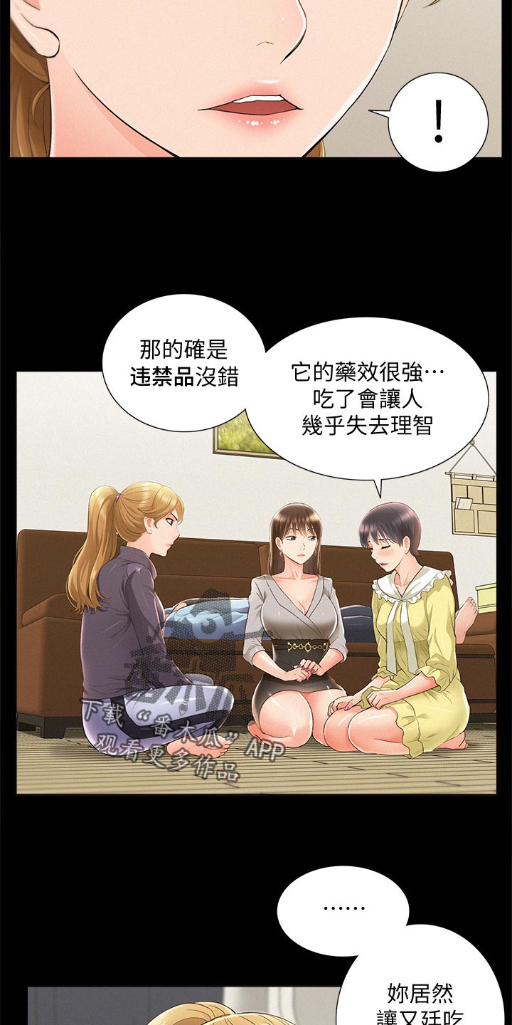 难言之瘾漫画,第89章：解释4图