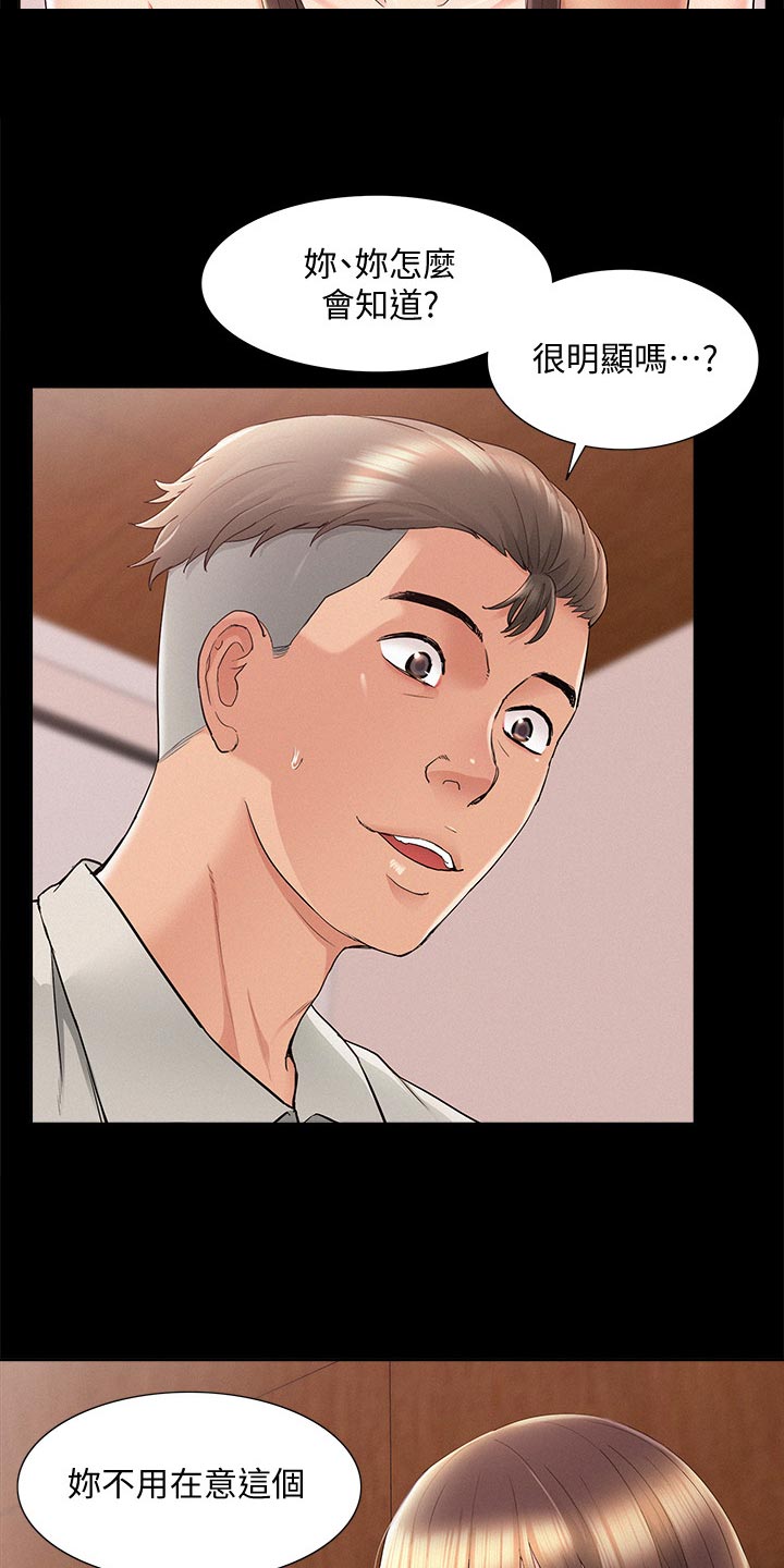 难言之瘾漫画,第62章：把柄1图