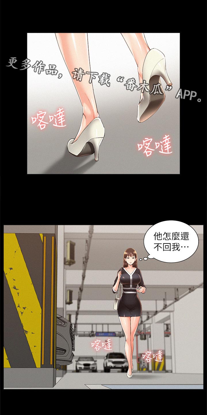 难言之瘾漫画,第77章：监视1图