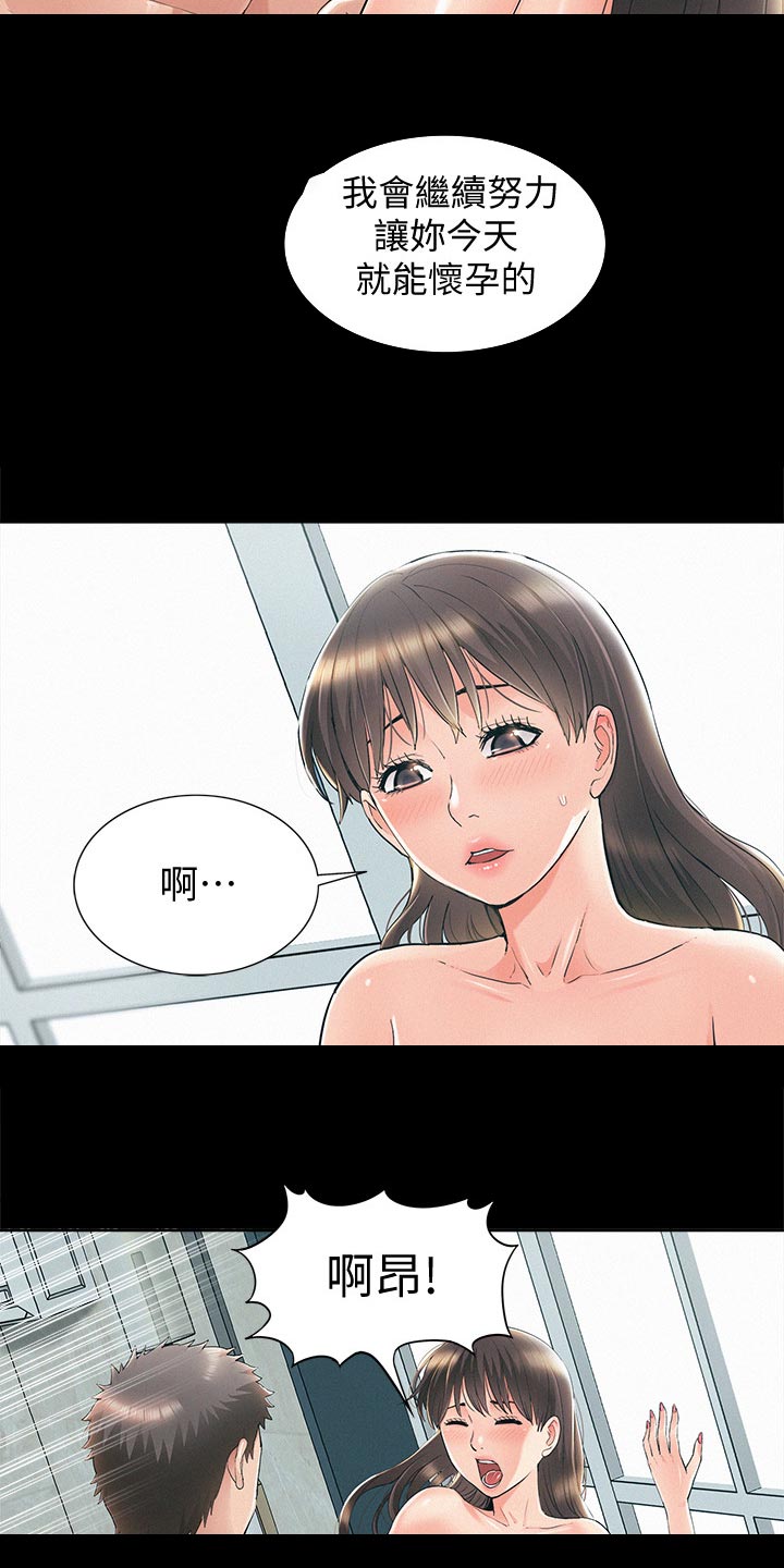 难言之瘾漫画,第101章：怀孕4图