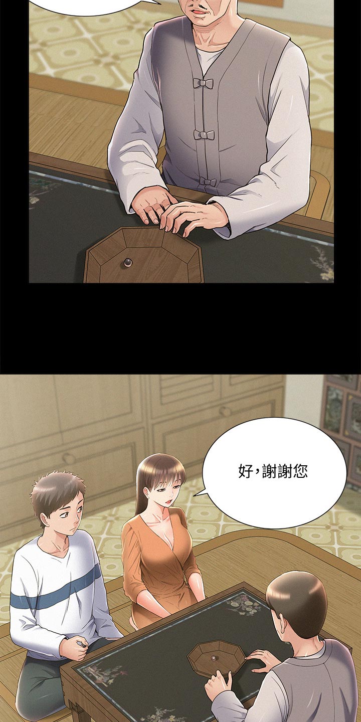 难言之瘾漫画,第98章：求婚1图