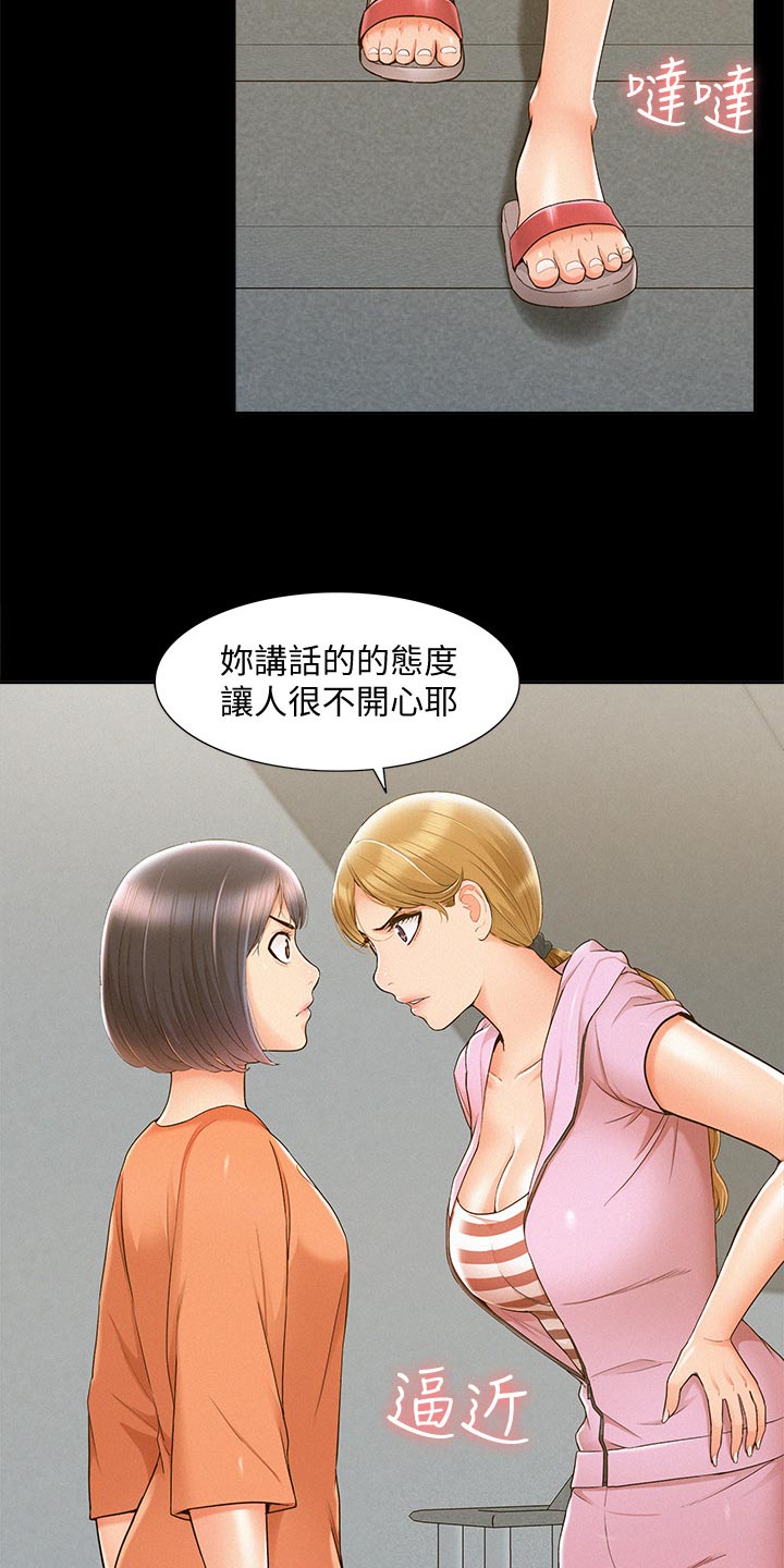 难言之瘾漫画,第46章：胡说八道2图