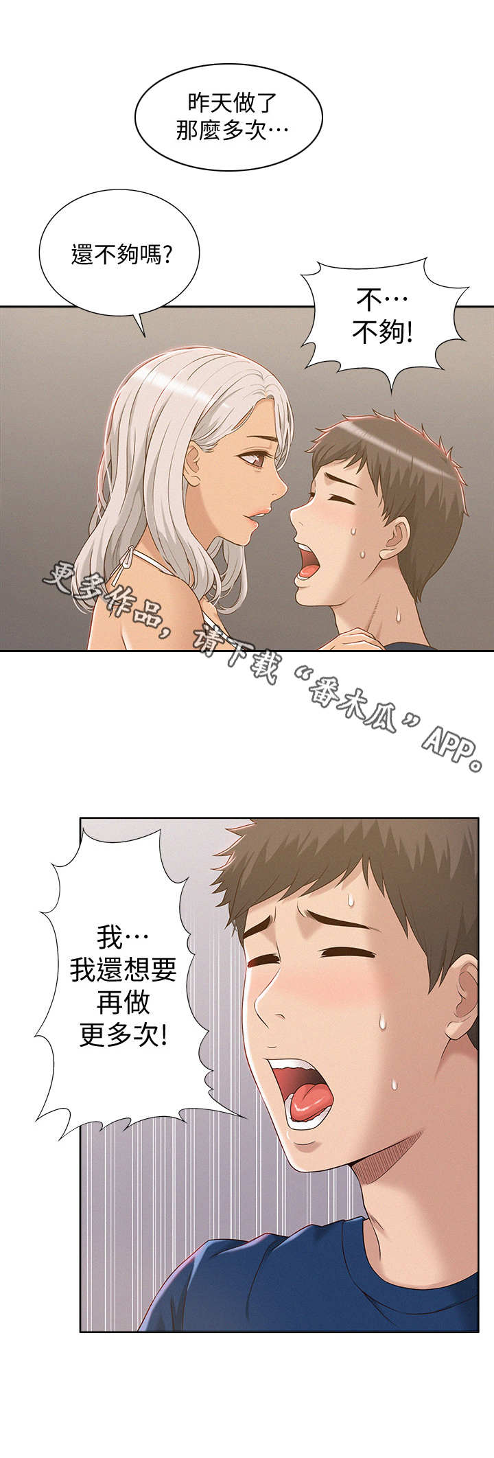 难言之瘾漫画,第5章：幻想5图