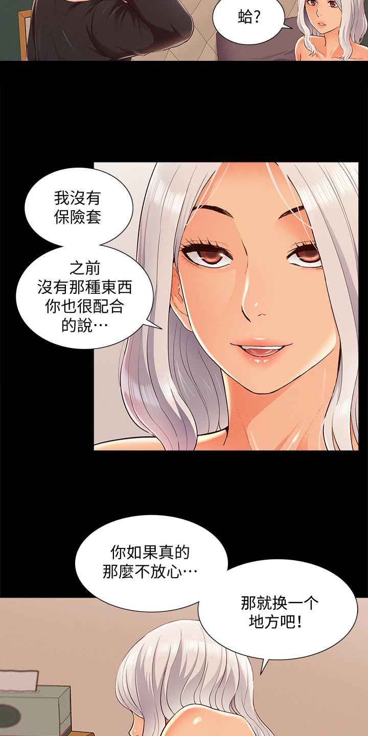 难言之瘾漫画,第92章：结婚宣言5图
