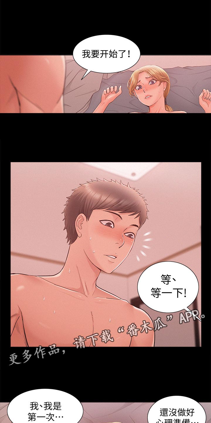 难言之瘾漫画,第49章：激将法3图