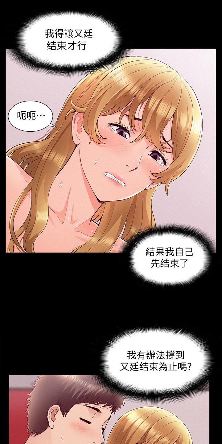 难言之瘾漫画,第75章：我要亲自确认4图