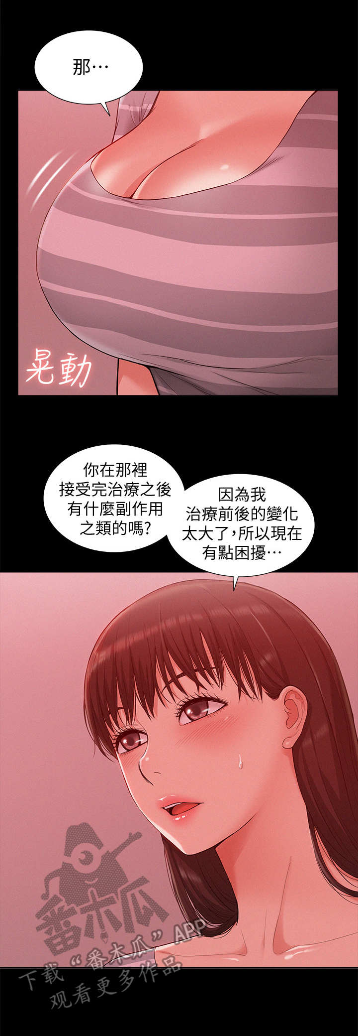难言之瘾漫画,第20章：电流2图