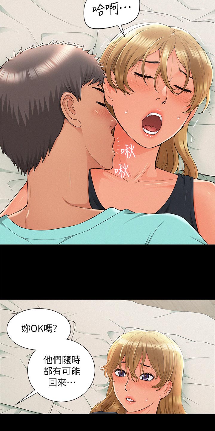 难言之瘾漫画,第57章：真心告白5图