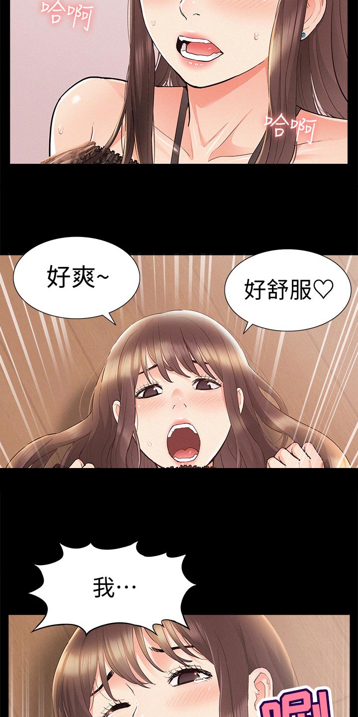 难言之瘾漫画,第66章：判若两人3图