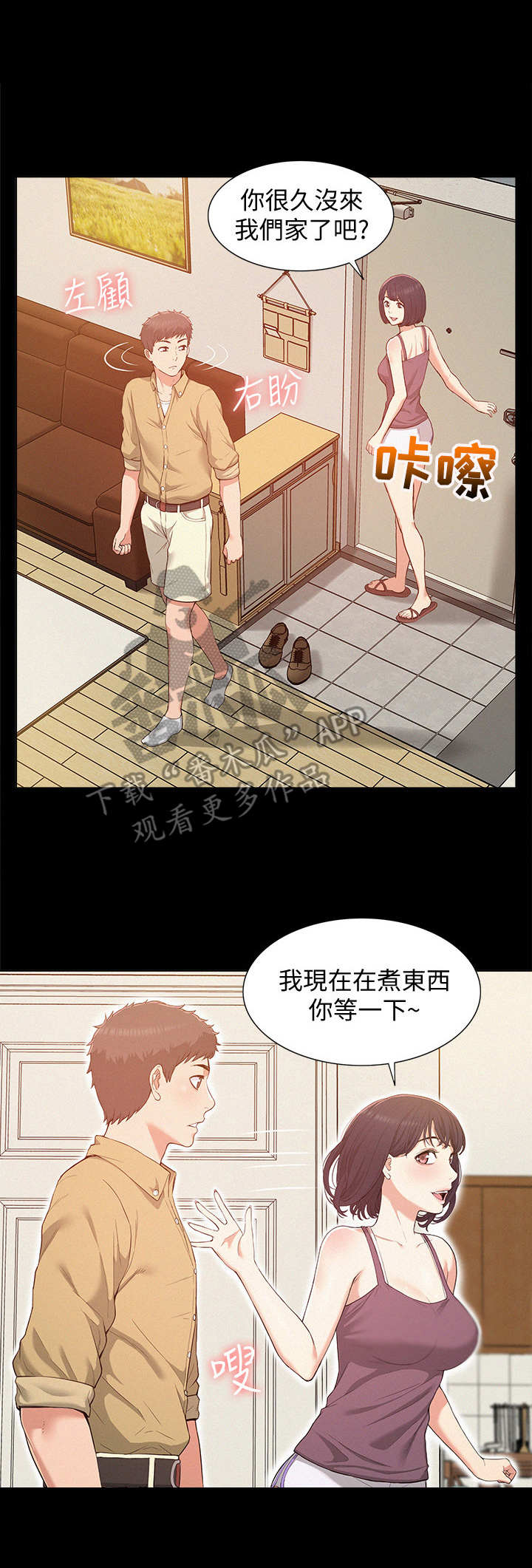 难言之瘾漫画,第10章： 吃了你3图