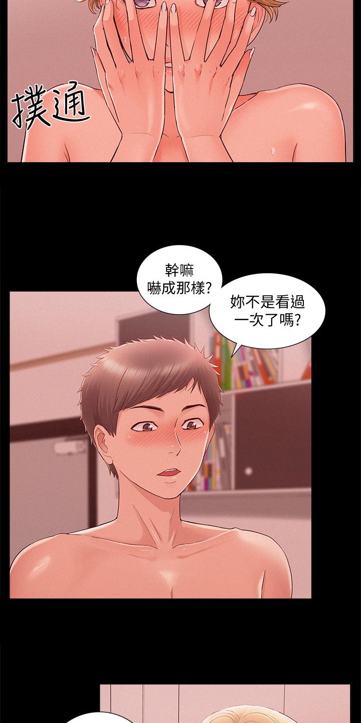 难言之瘾漫画,第49章：激将法4图