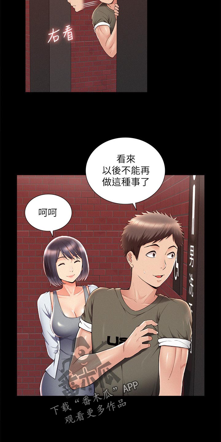 难言之瘾漫画,第73章：最棒的约会3图
