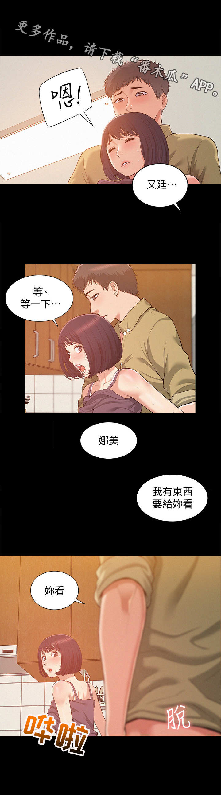 难言之瘾漫画,第10章： 吃了你1图