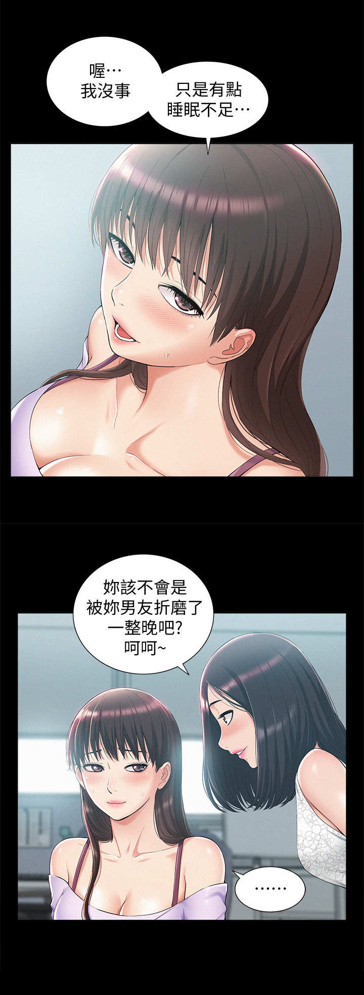 难言之瘾漫画,第21章：脸色不好5图