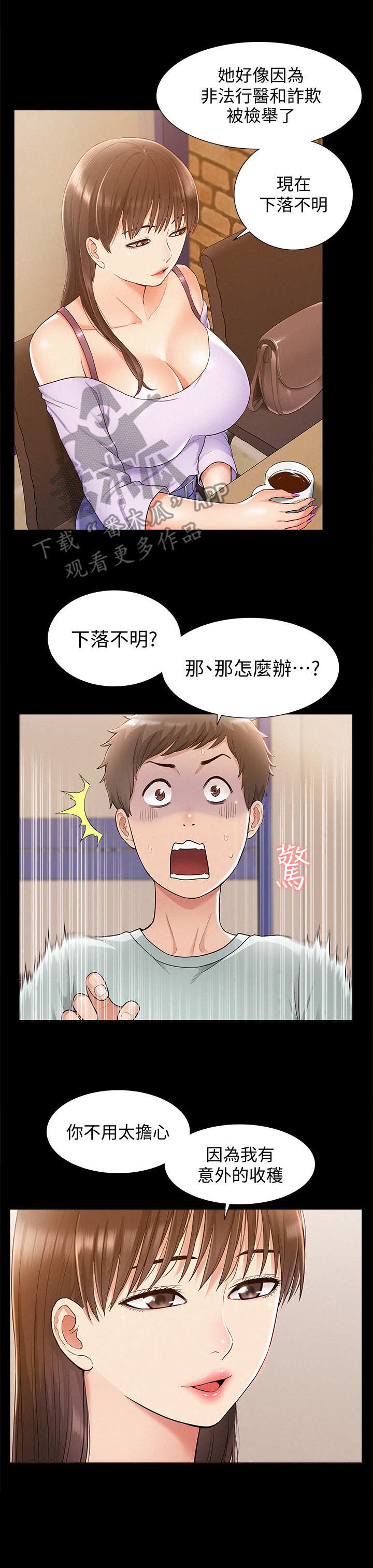 难言之瘾漫画,第28章：合作2图