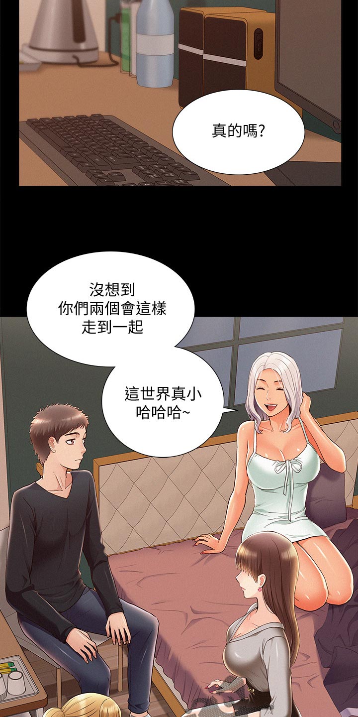 难言之瘾漫画,第91章：体检3图