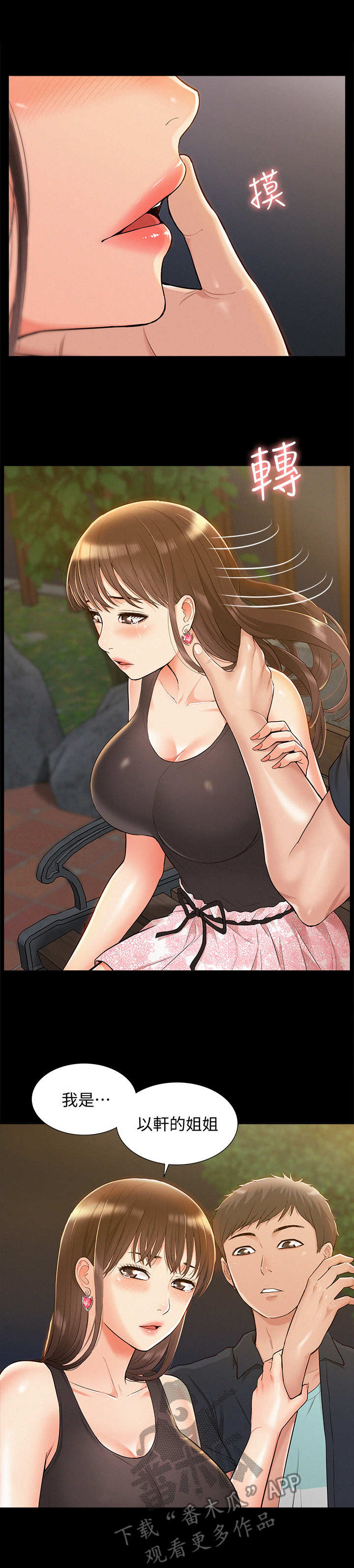 难言之瘾漫画,第35章：迷茫4图