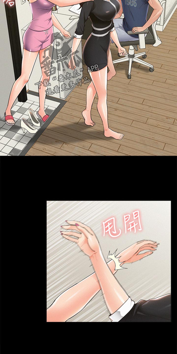 难言之瘾漫画,第77章：监视2图
