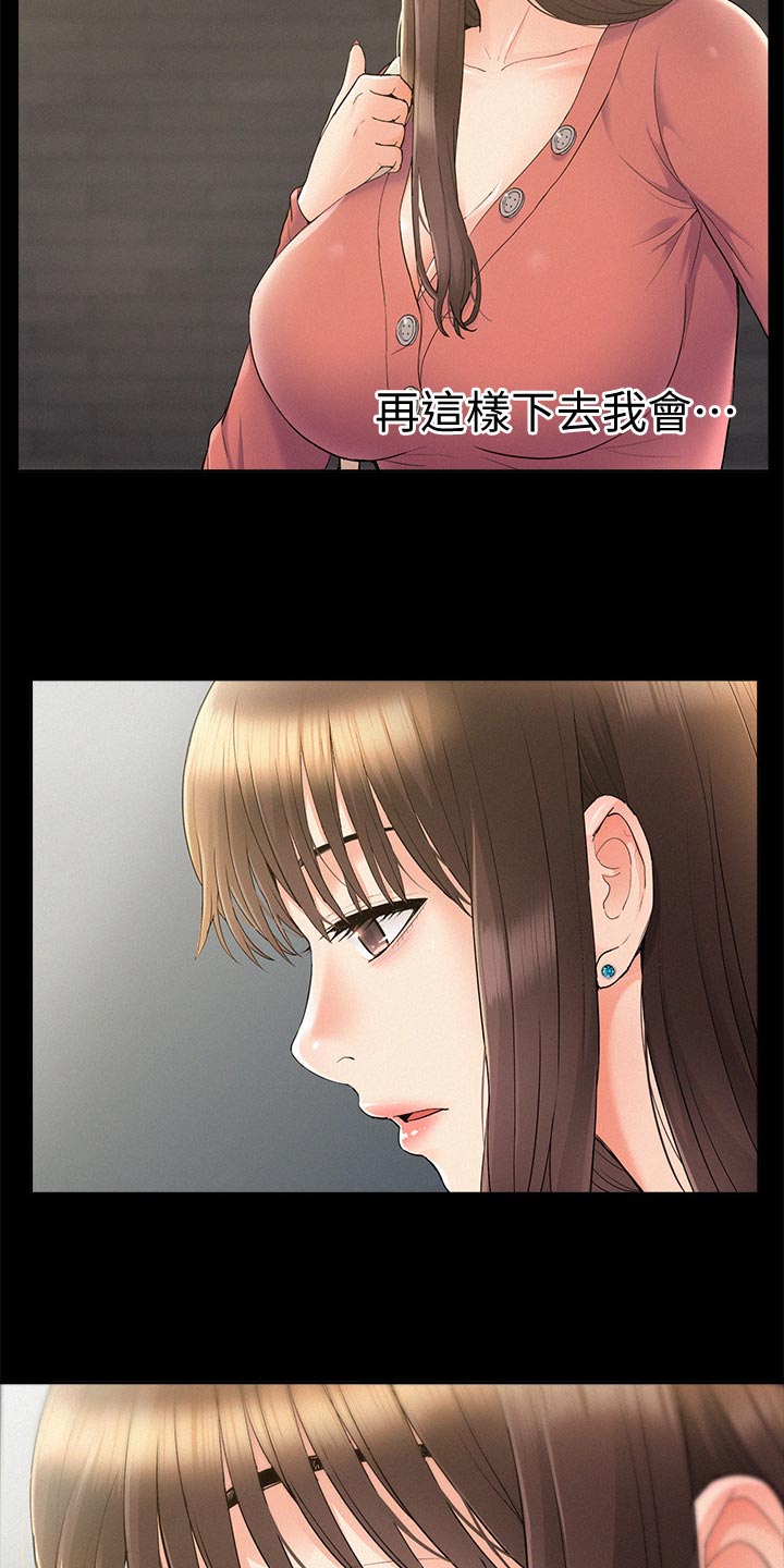 难言之瘾漫画,第62章：把柄2图