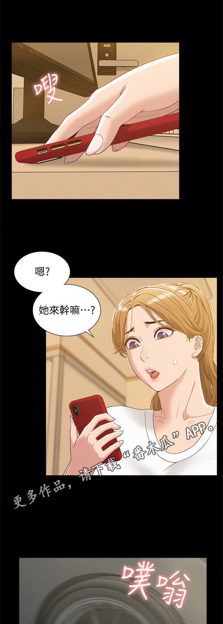 难言之瘾漫画,第6章：糗大了4图