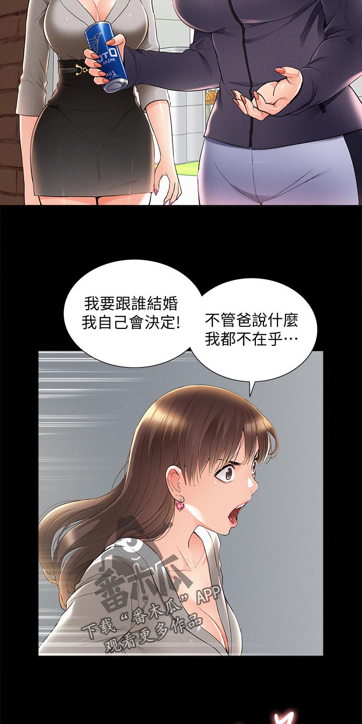 难言之瘾漫画,第93章：最好的笑话5图