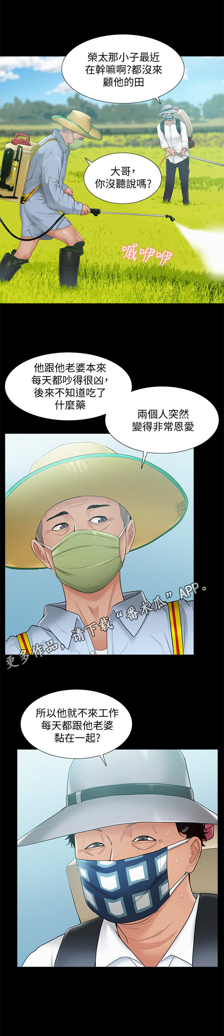 难言之瘾漫画,第28章：合作5图