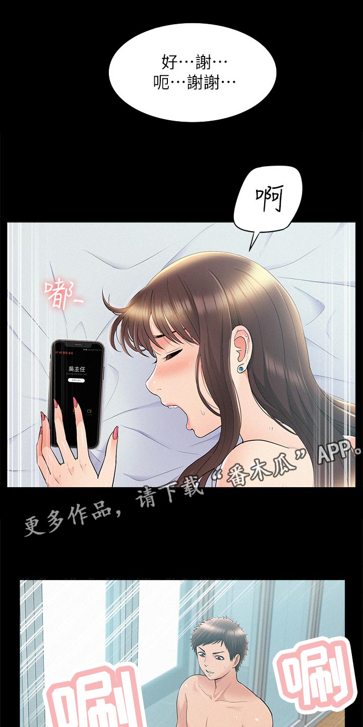 难言之瘾漫画,第68章：找上门4图