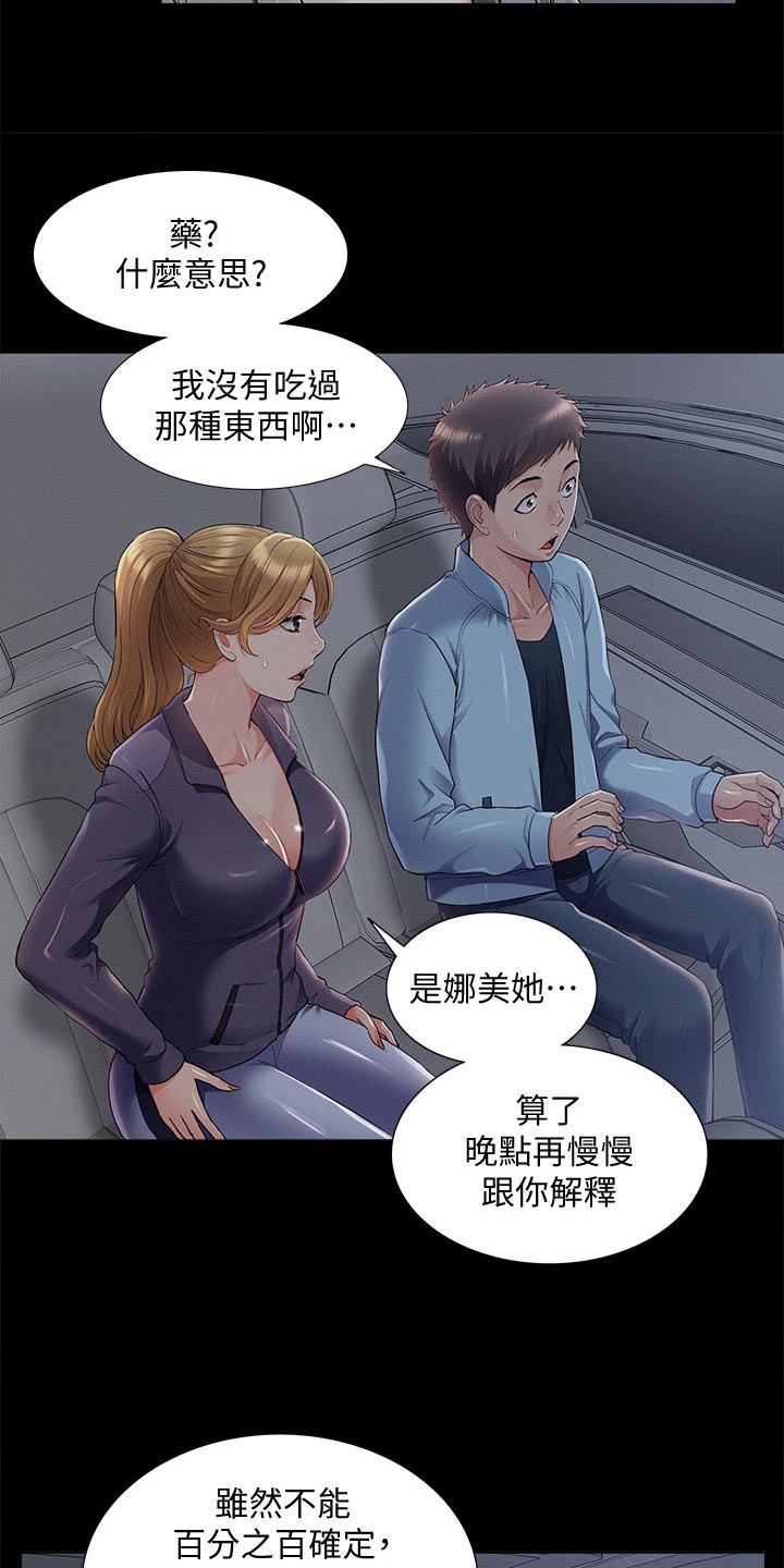 难言之瘾漫画,第90章：噩梦3图