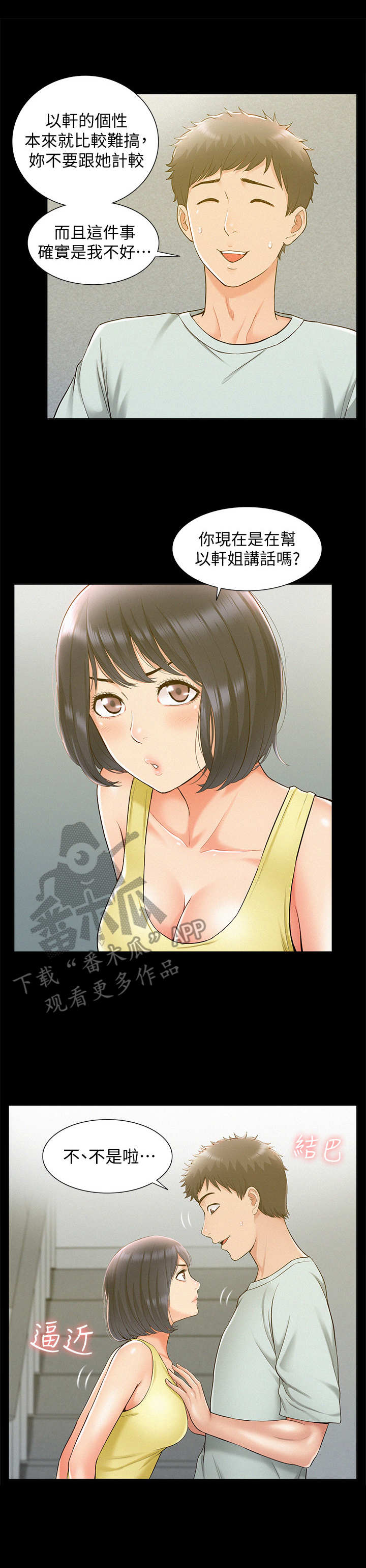 难言之瘾漫画,第26章：训斥1图