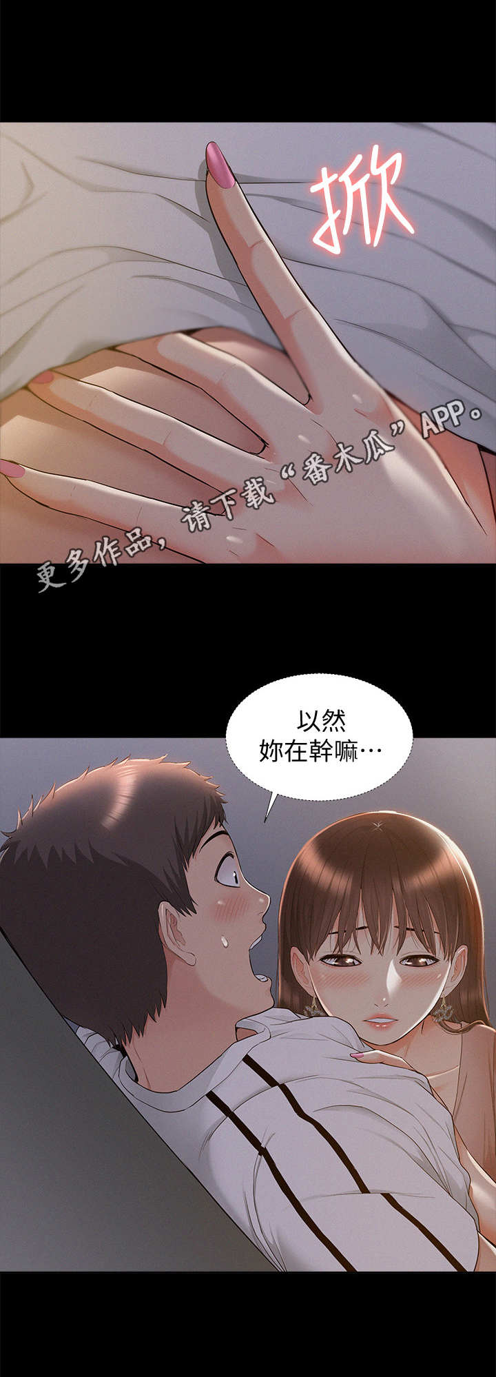 难言之瘾漫画,第37章：躲躲藏藏4图