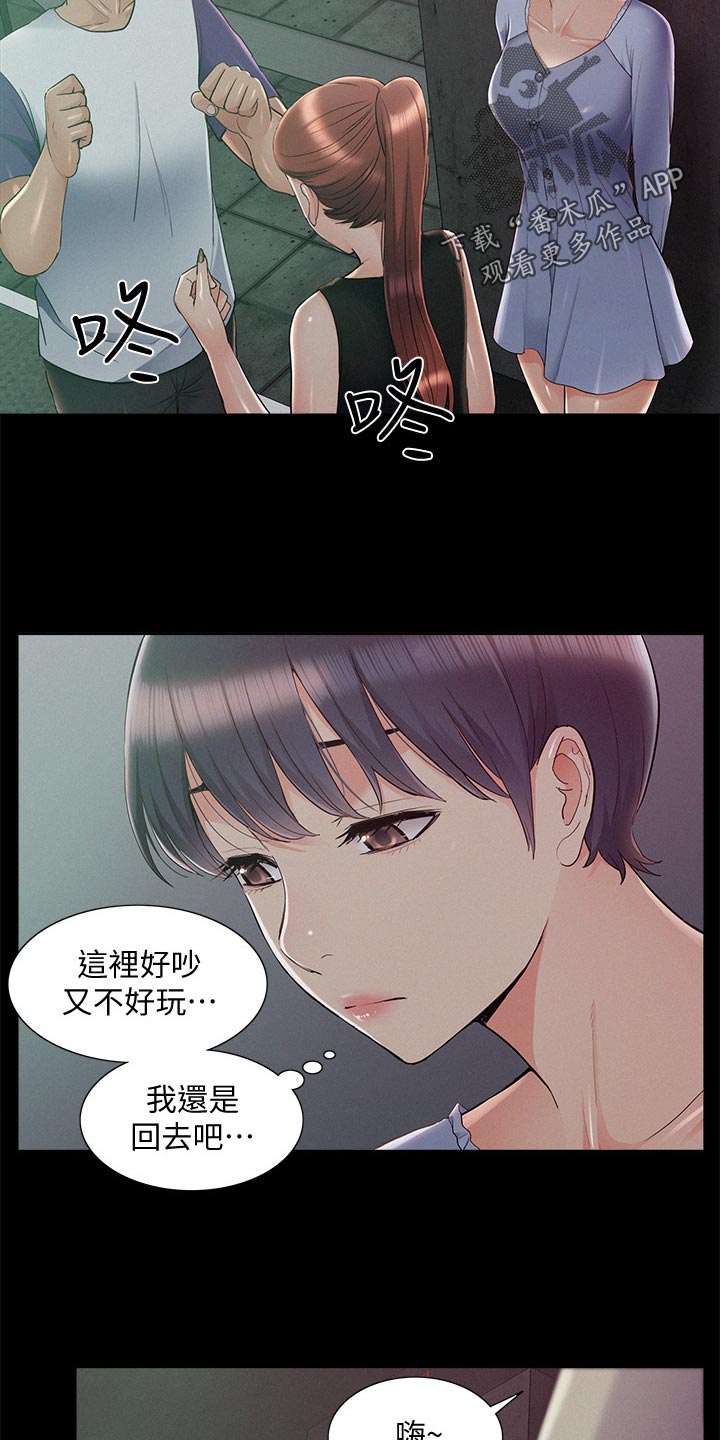 难言之瘾漫画,第81章：试验1图