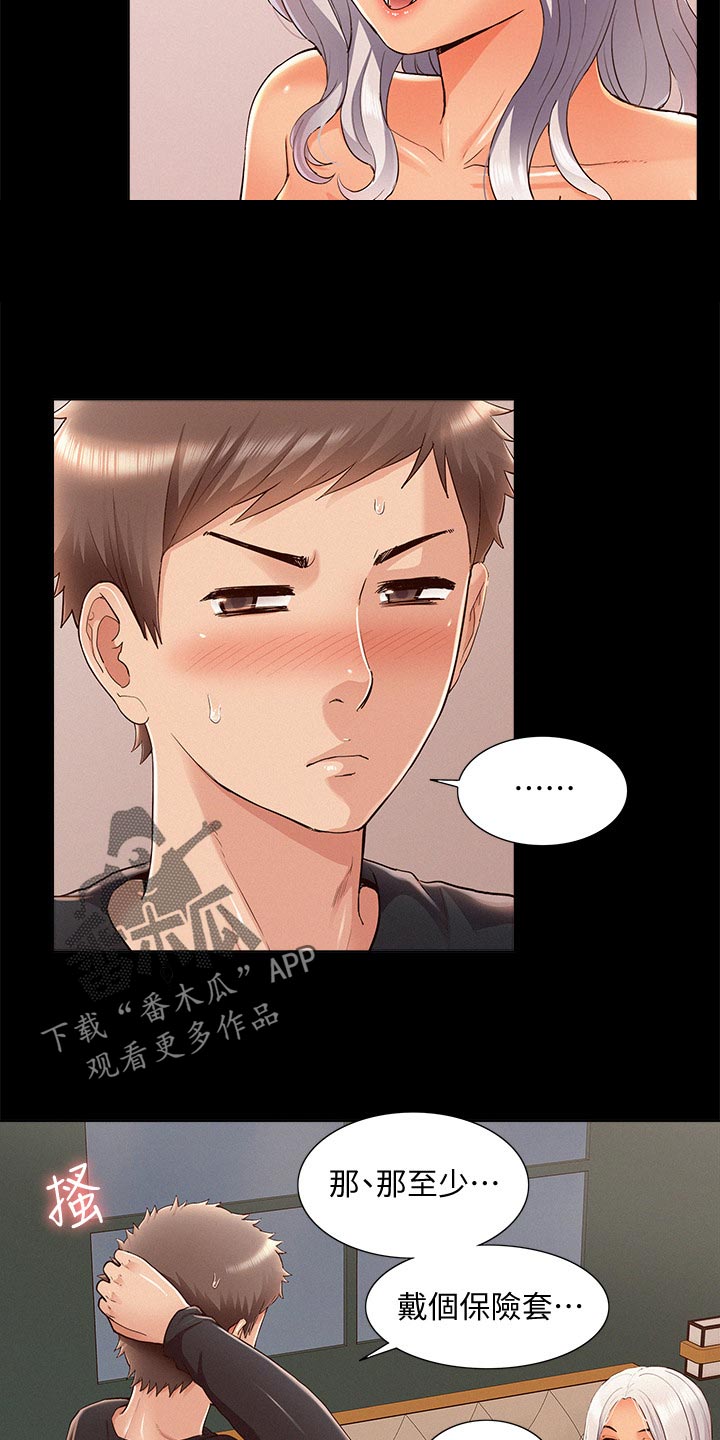 难言之瘾漫画,第92章：结婚宣言4图